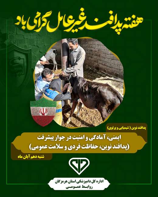 پدافند نوین (شیمیایی و پرتوی)